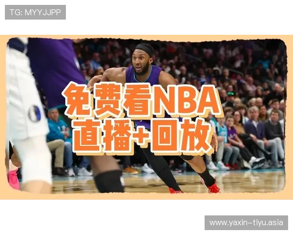 2026年最全免费nba看球直播平台排行榜为篮球迷提供高清流畅观看体验 2026年最全免费nba看球直播平台排行榜为篮球迷提供高清流畅观看体验