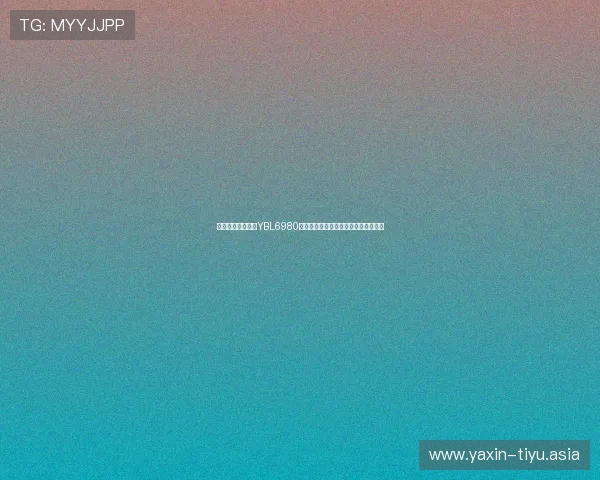 如何高效操作亚星YBL6980工业洗衣机以提升洗涤效率和节能效果
