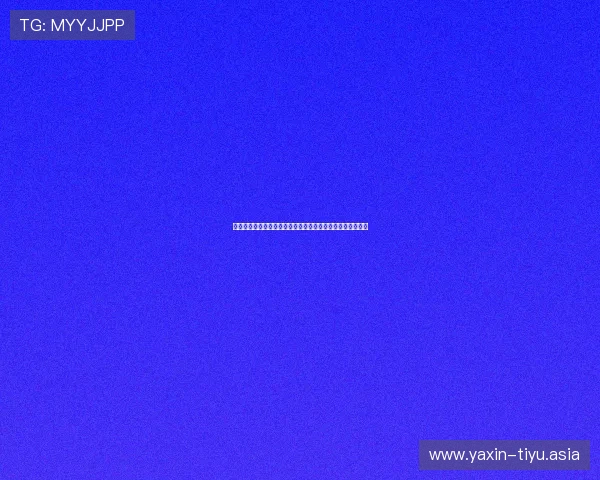 最新亚星娱乐旗舰厅官方地址查询方法及注意事项全方位介绍