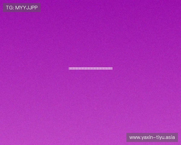 亚星娱乐中心地址详细信息及其在世界杯期间的体育赛事观赛指南 亚星娱乐中心地址详细信息及其在世界杯期间的体育赛事观赛指南