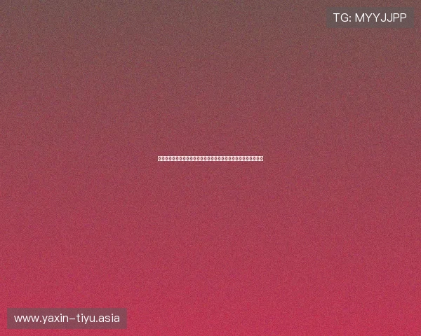 亚星官网真人娱乐为世界杯提供丰富的赛事直播与互动娱乐内容分析 亚星官网真人娱乐为世界杯提供丰富的赛事直播与互动娱乐内容分析